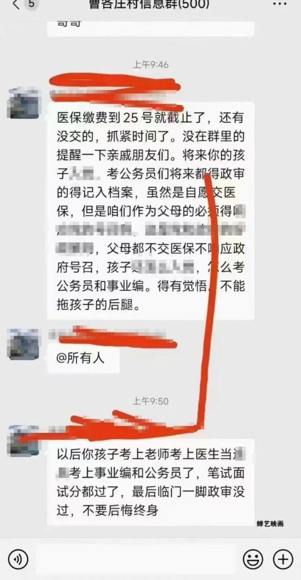 广信配资 河北一村委工作人员威胁村民交医保？当地回应